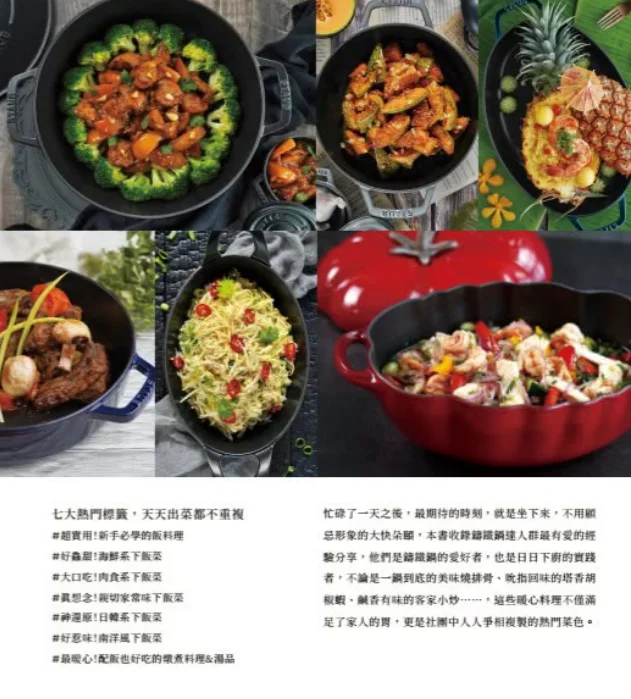 鑄鐵鍋做下飯菜