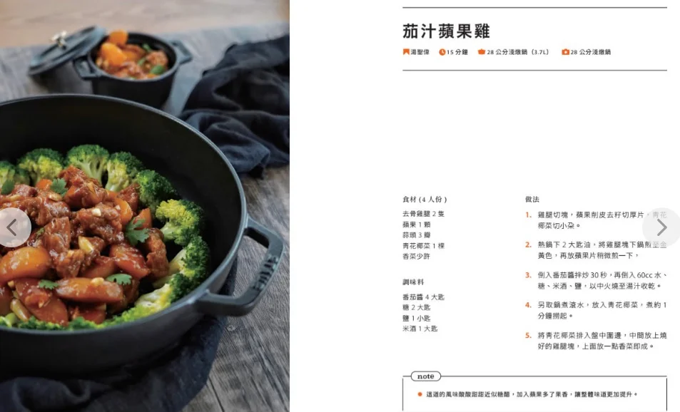 鑄鐵鍋做下飯菜