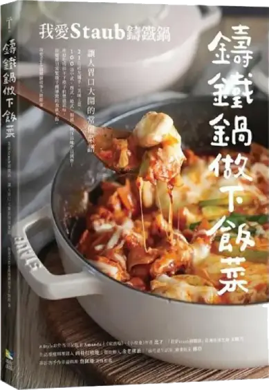 鑄鐵鍋做下飯菜