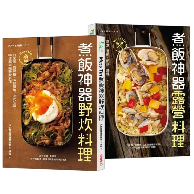 Mess Tin煮飯神器露營╳野炊料理