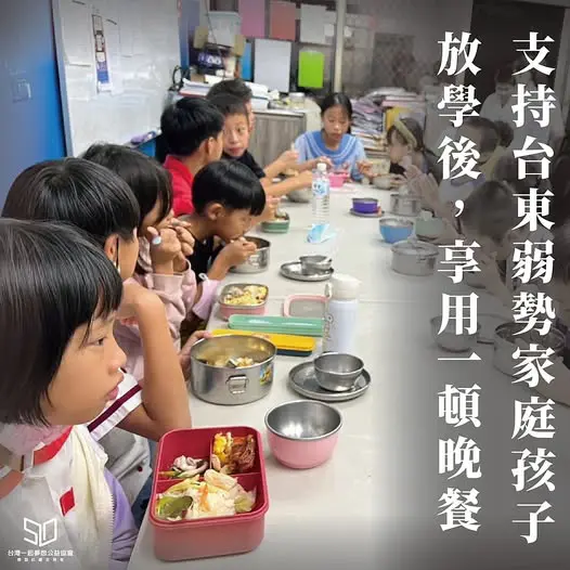 台灣一起夢想公益協會