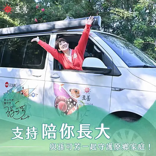 至善基金會