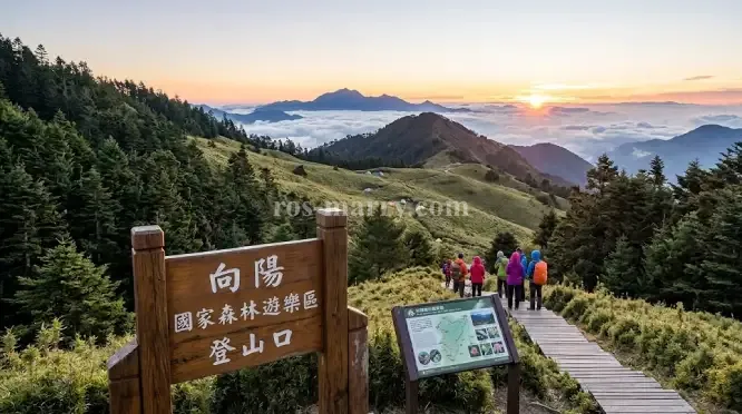 向陽國家森林遊樂區